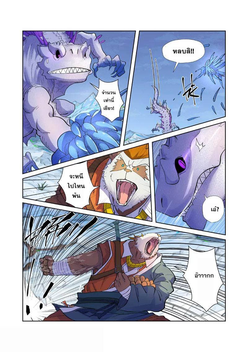 Tales of Demons and Gods 253-253