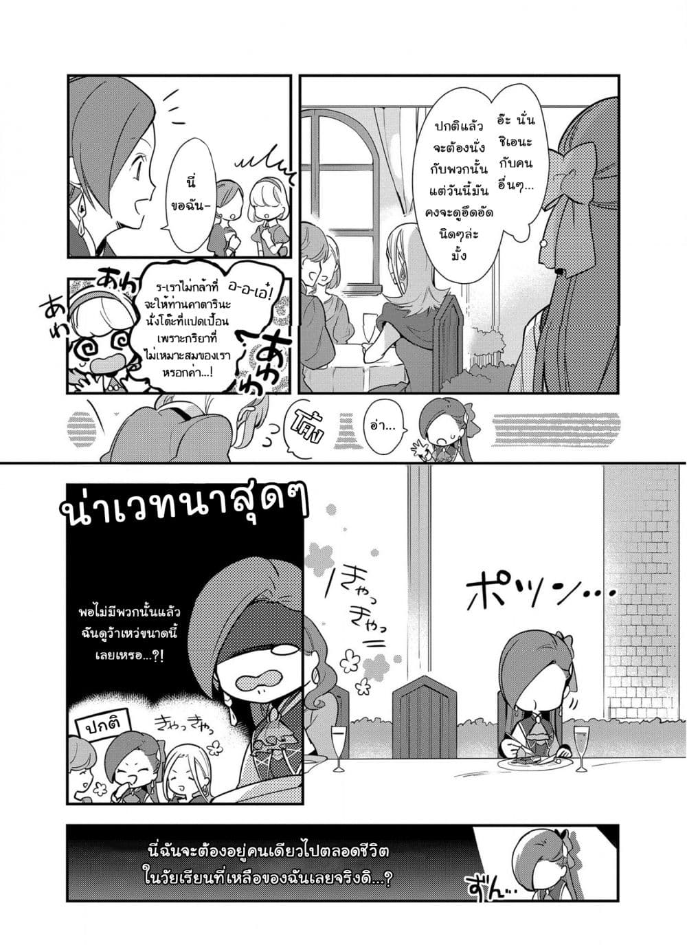 Destruction Flag Otome ถ้าหากคาตารินะระลึกชาติได้ในเกมจีบหนุ่มตอนอายุ 15 ล่ะ!? 3-ผู้ลึกลับที่แสนโดดเดี่ยว