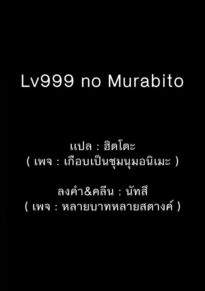 LV999 no Murabito 13-เป็นเพียงชาวบ้าน
