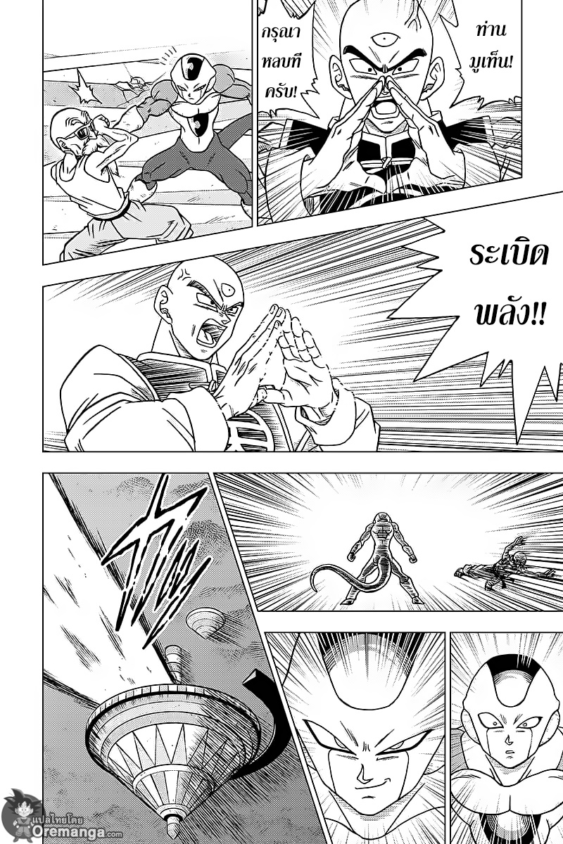 Dragon Ball Super 34-จักรวาลแรกที่หายไป