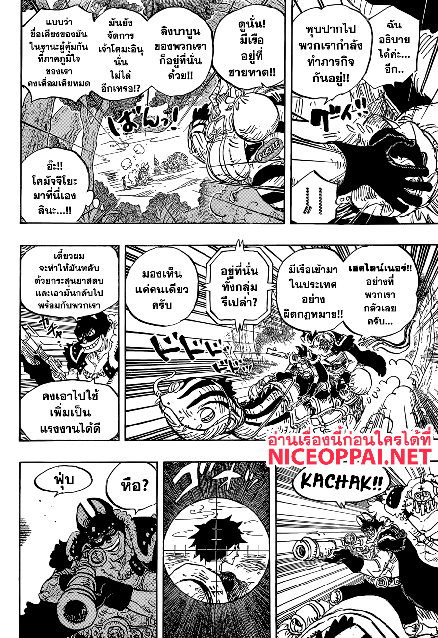 One Piece 911-การผจญภัยครั้งใหญ่ในดินแดนแห่งซามูไร