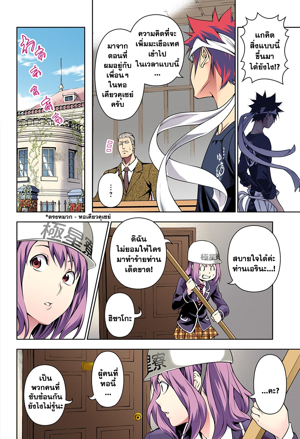 Shokugeki no Soma 147-เริ่มการโต้กลับ!