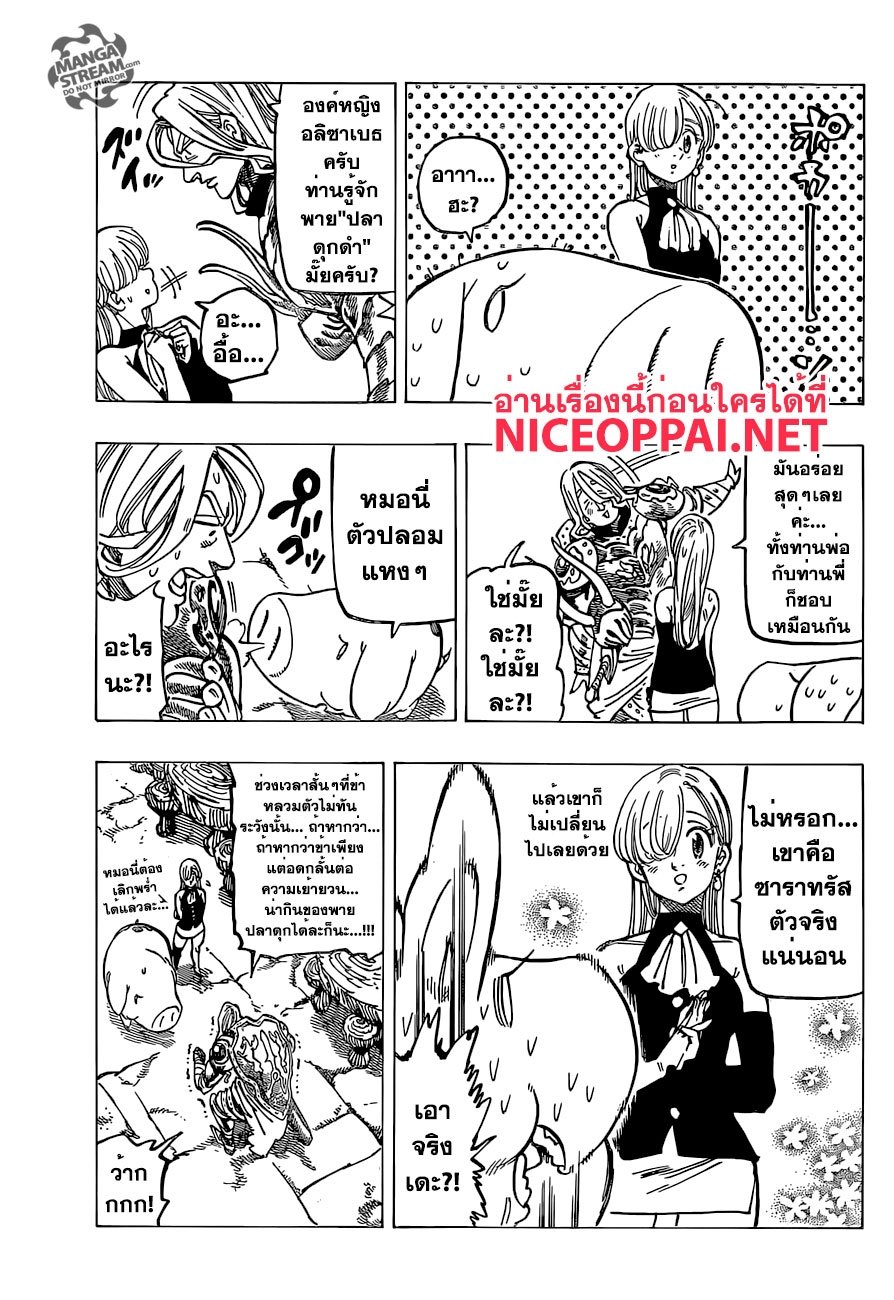 Nanatsu no Taizai 181-TH-อัศวินศักดิ์สิทธิ์ซาราทรัส