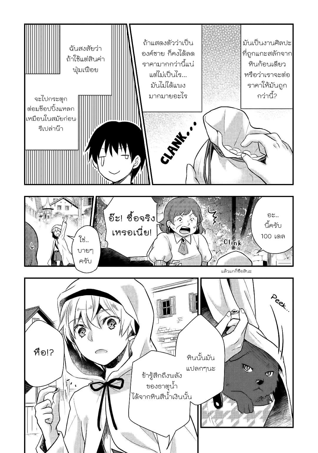Tensei Ouji wa Daraketai ได้เกิดใหม่เป็นเจ้าชายทั้งที แต่ดันอยากขี้เกียจซะงั้น!? 8-8