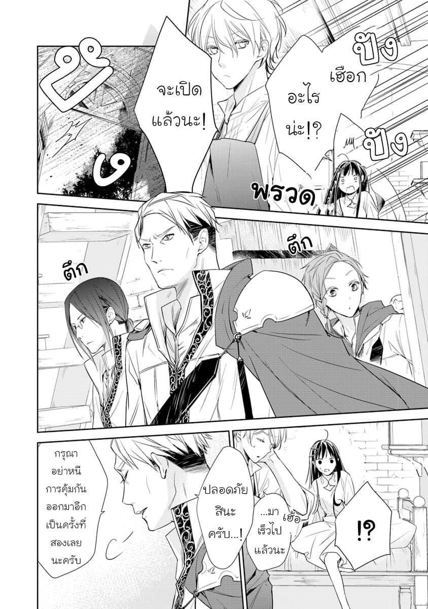 Tensei Majo wa Horobi wo Tsugeru 2-ผู้อยู่ในป่าและผู้มาเยือน