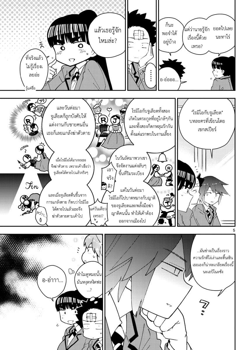 Hatsukoi Zombie 85-โศกนาฏกรรมของสาวน้อย