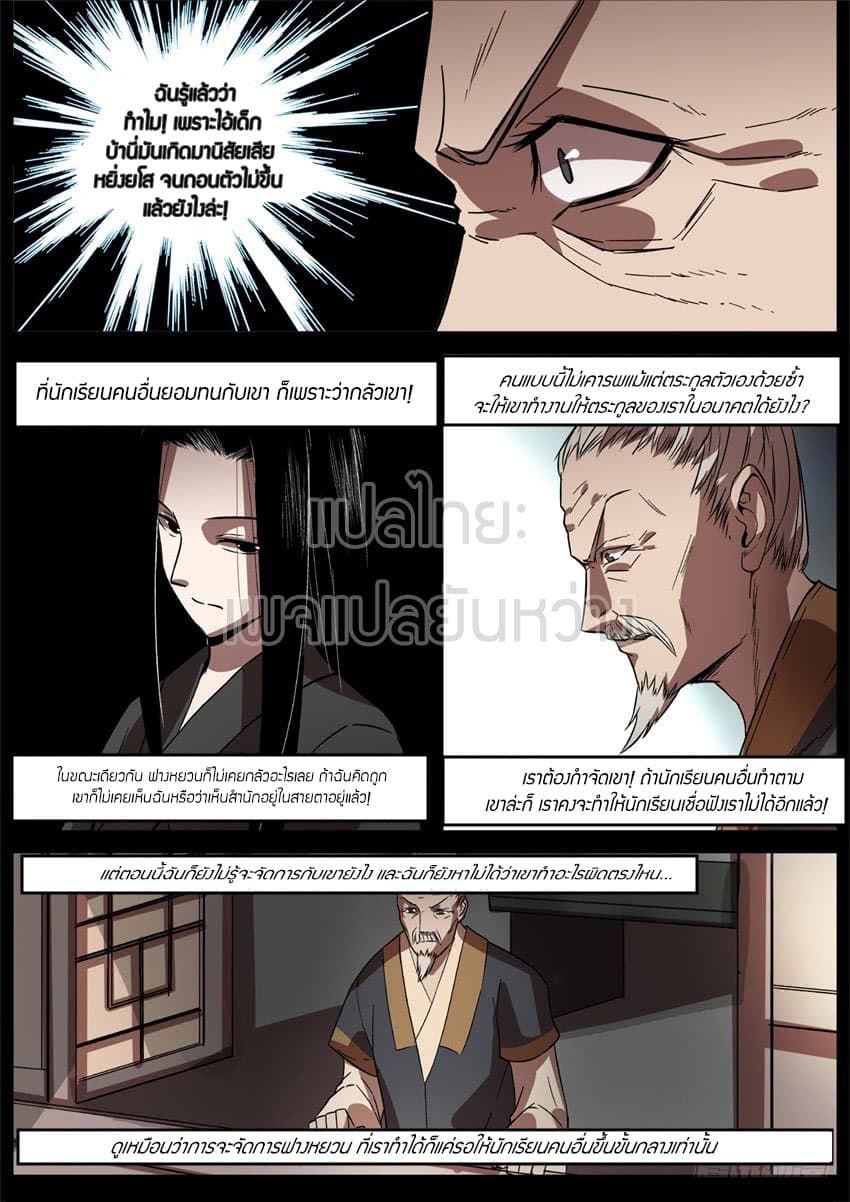 Master of Gu เทพปีศาจ​หวนคืน 41-41