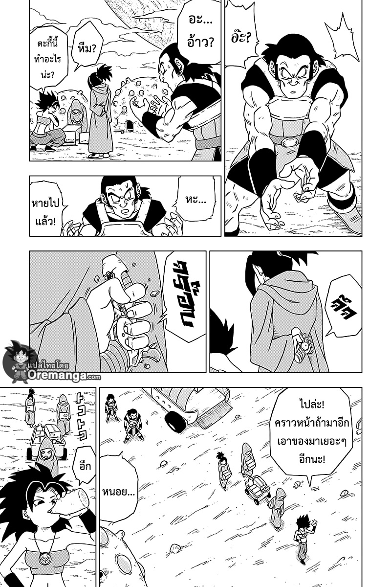 Dragon Ball Super 32-รวบรวมยอดนักสู้ (2)