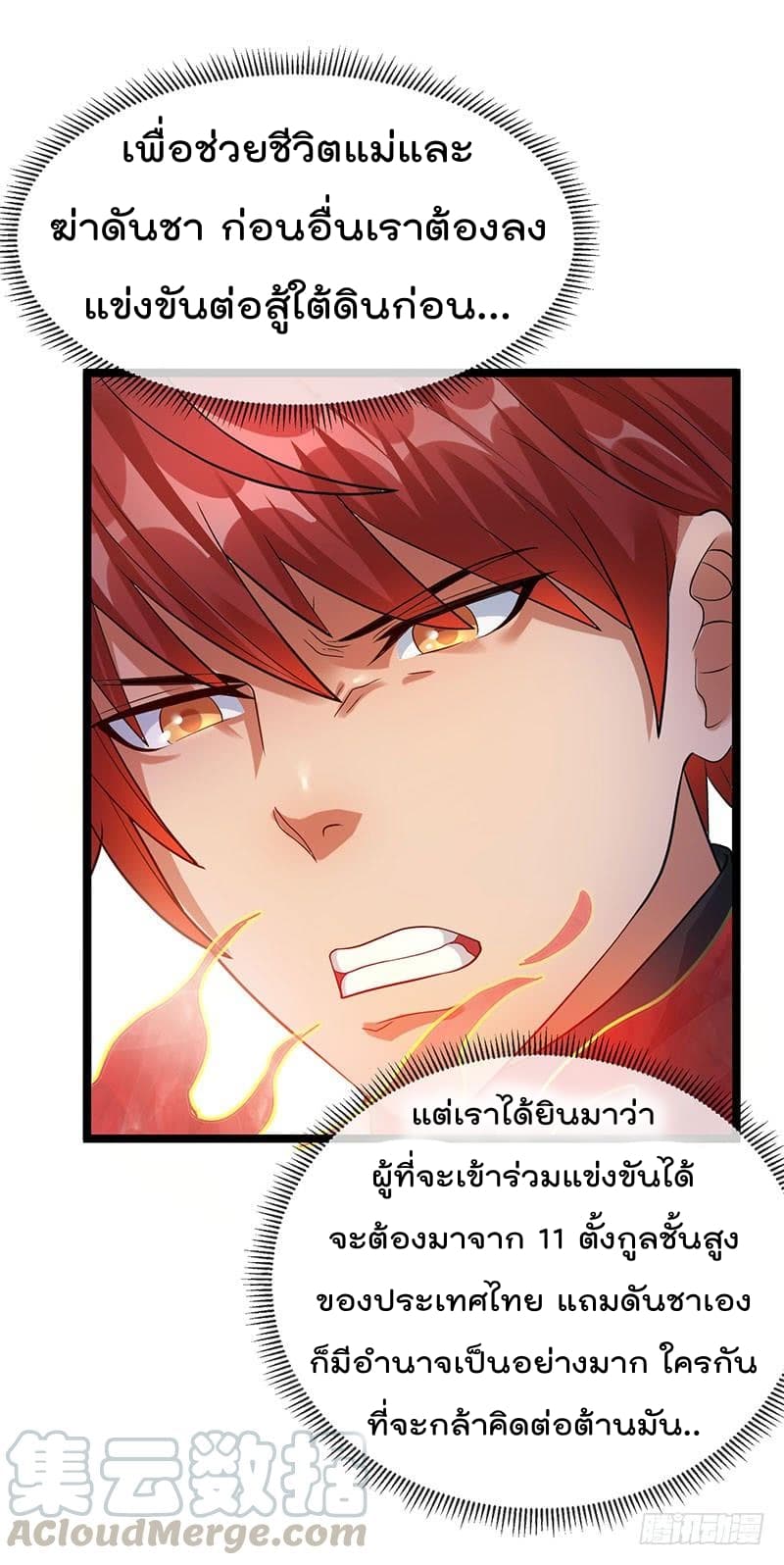 Immortal King of City ราชาอมตะแห่งนคร 39-39
