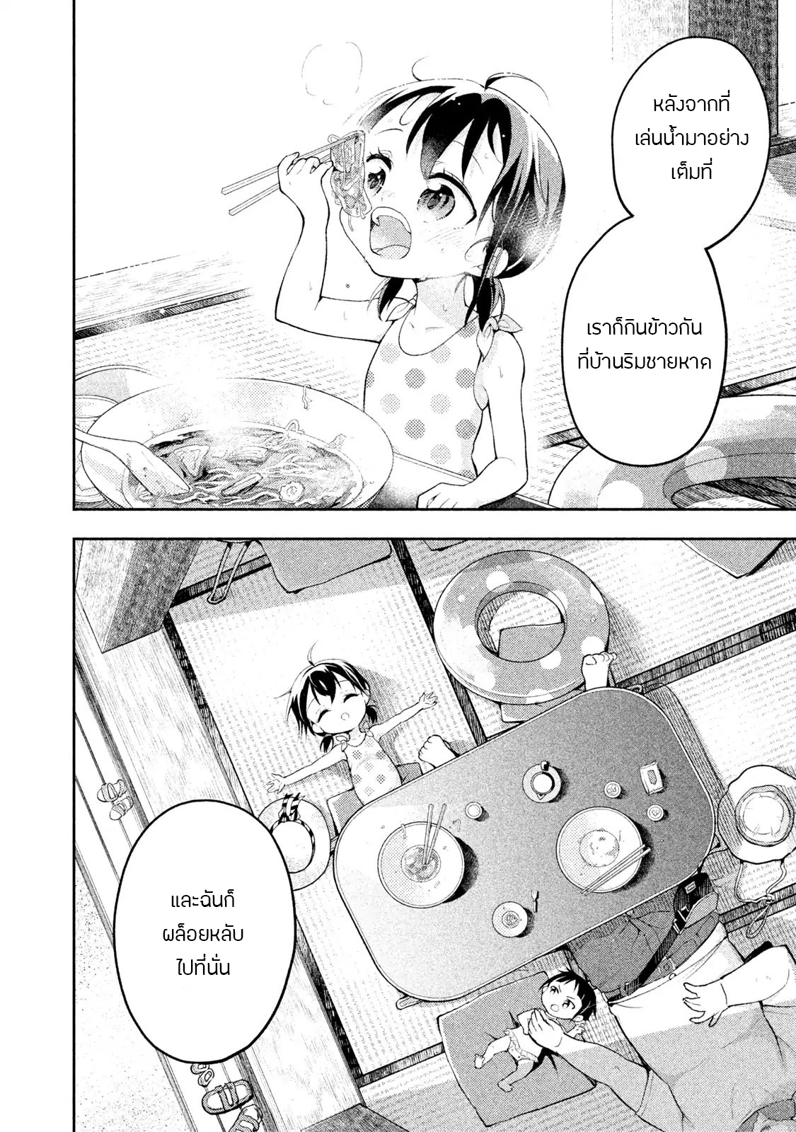 Saeki-san wa Nemutteru คุณซาเอกิที่นอนหลับอย่างสง่างาม 14-14
