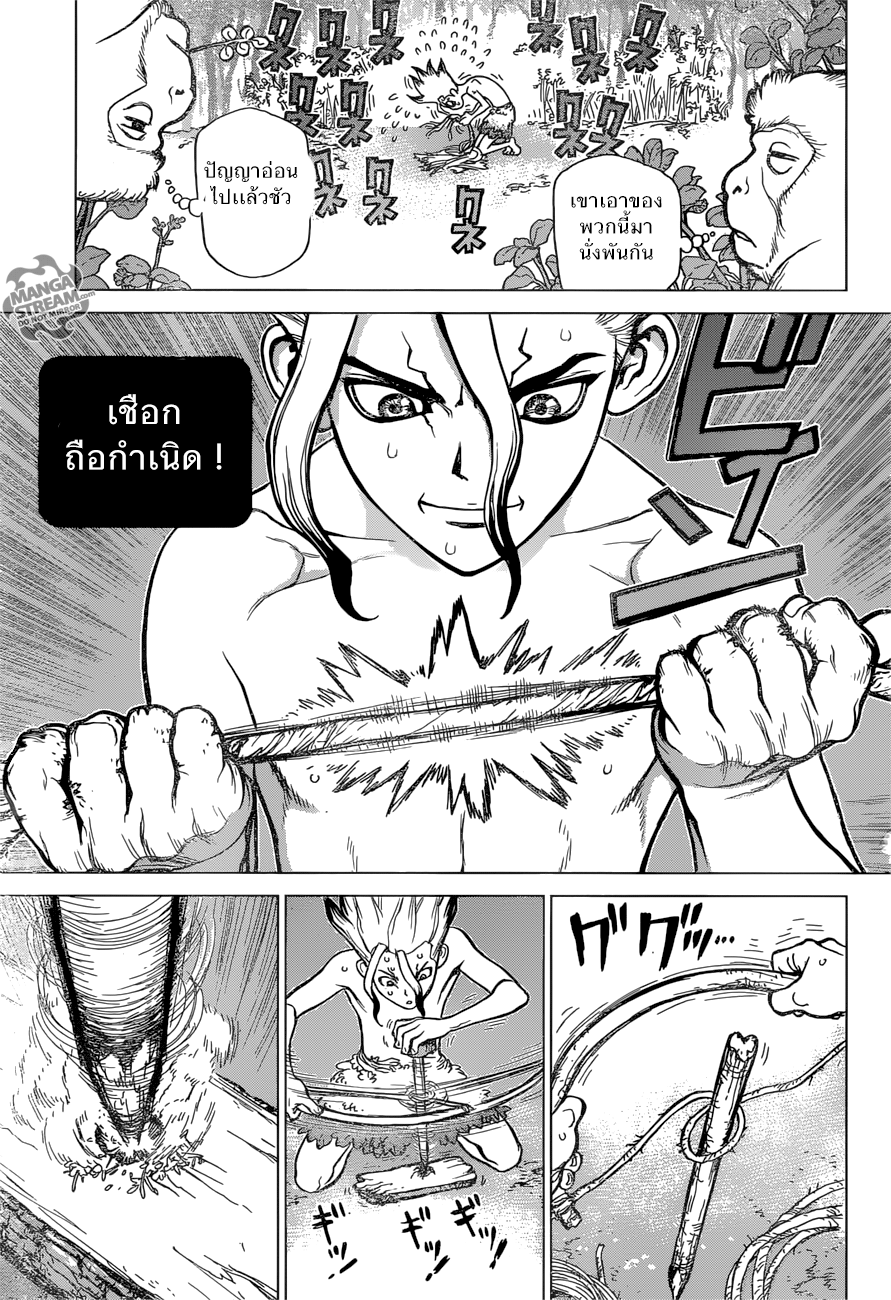 Dr.Stone 13-จุดเริ่มต้นเเห่งยุคหิน