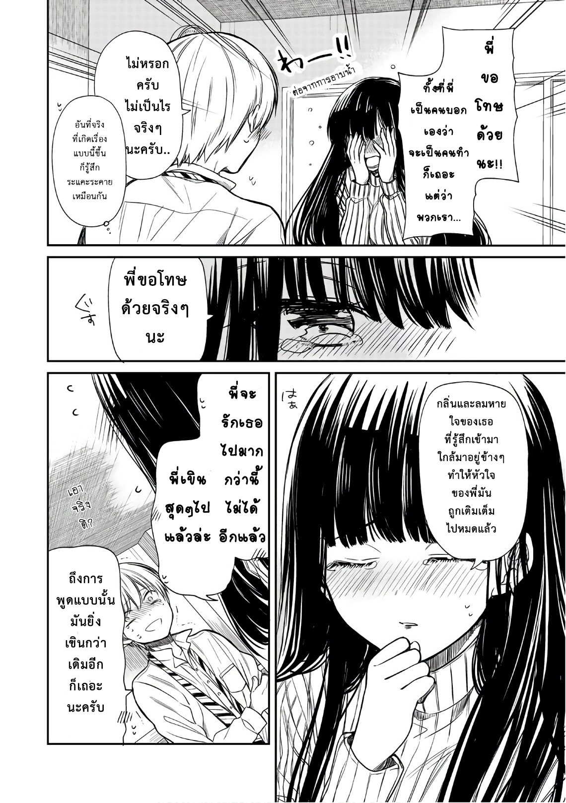 Danshi Koukousei wo Yashinaitai Onee-san no Hanashi 12-พี่สาวเป็นโรควิตกกังวล
