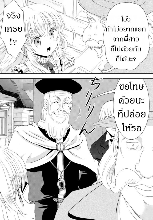 Saving 80,000 Gold Coins in the Different World for My Old Age ต้มตุ๋นต่างโลก 24-24