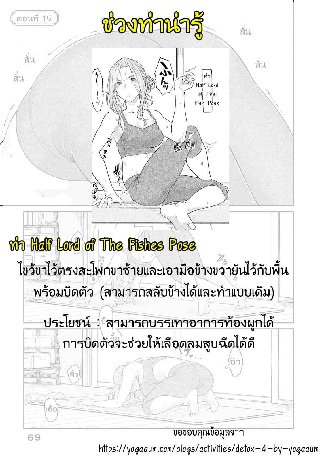 Bimajyo no Ayano-san วันสบายๆของคุณแม่ยังสาว 15-คุณแม่กับโยคะ