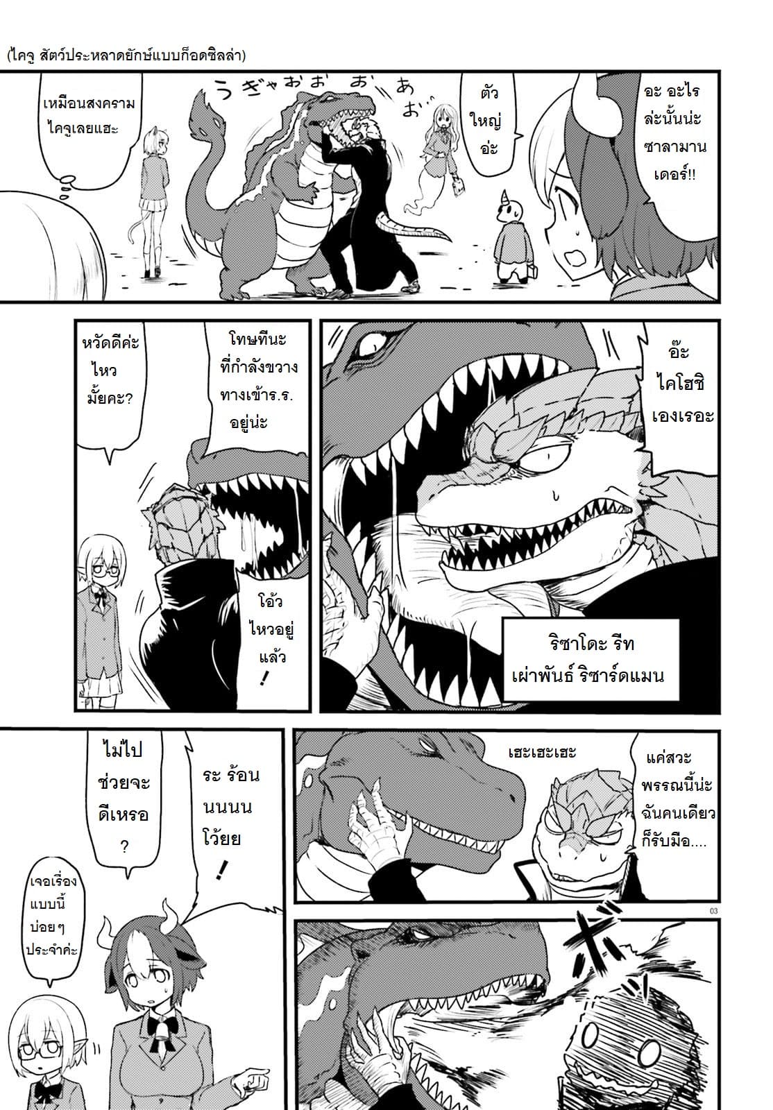High School Life of Demi-Humans! 1-1