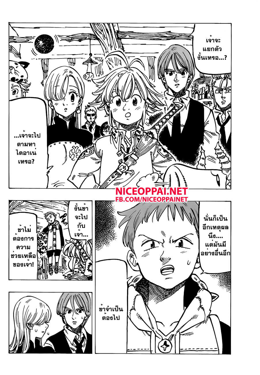 Nanatsu no Taizai 142-ที่ๆรักนั้นอยู่