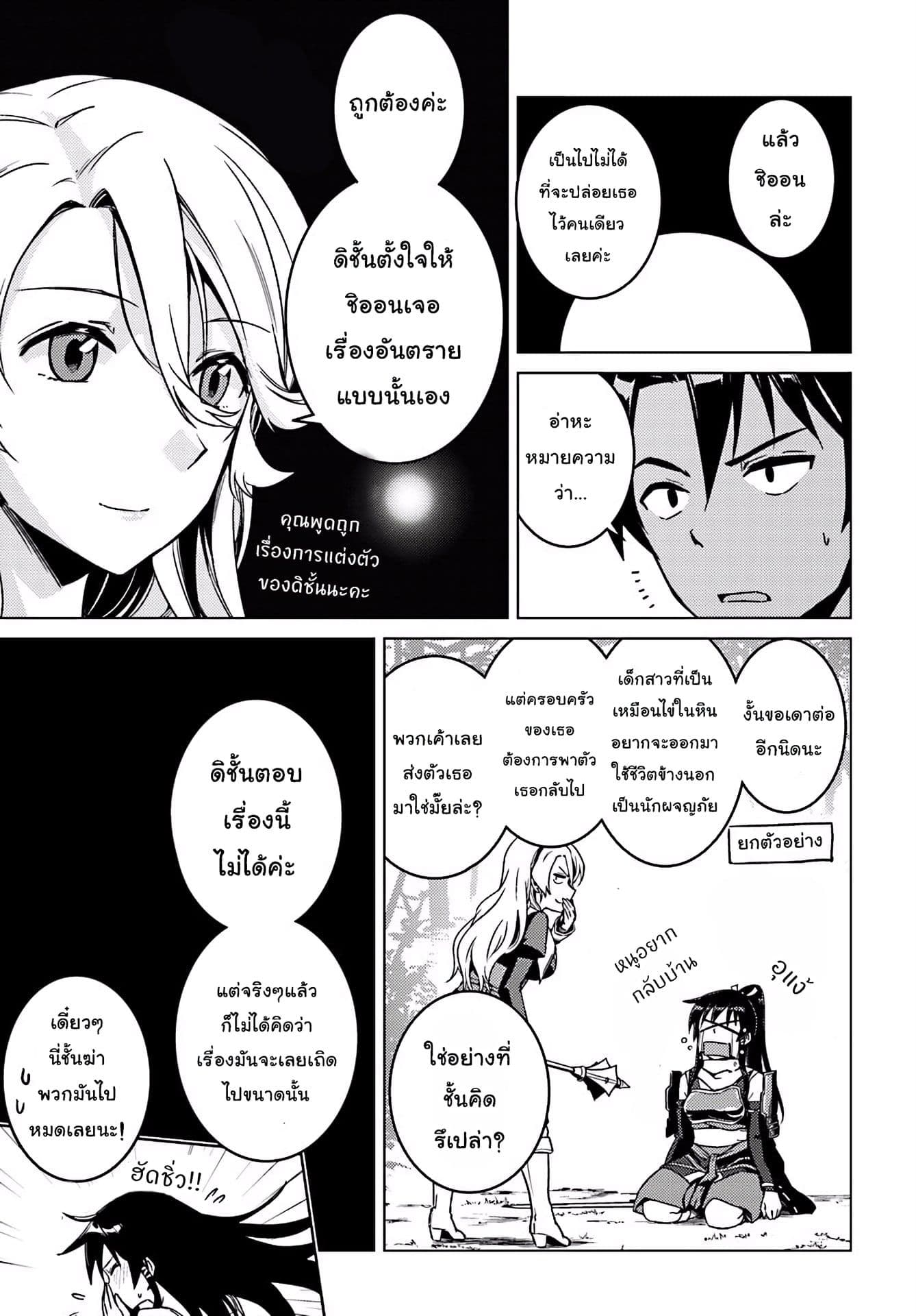 Nidoume no Jinsei wo Isekai de 5-คำเชื้อเชิญที่เหมือนจะหอมหวาน