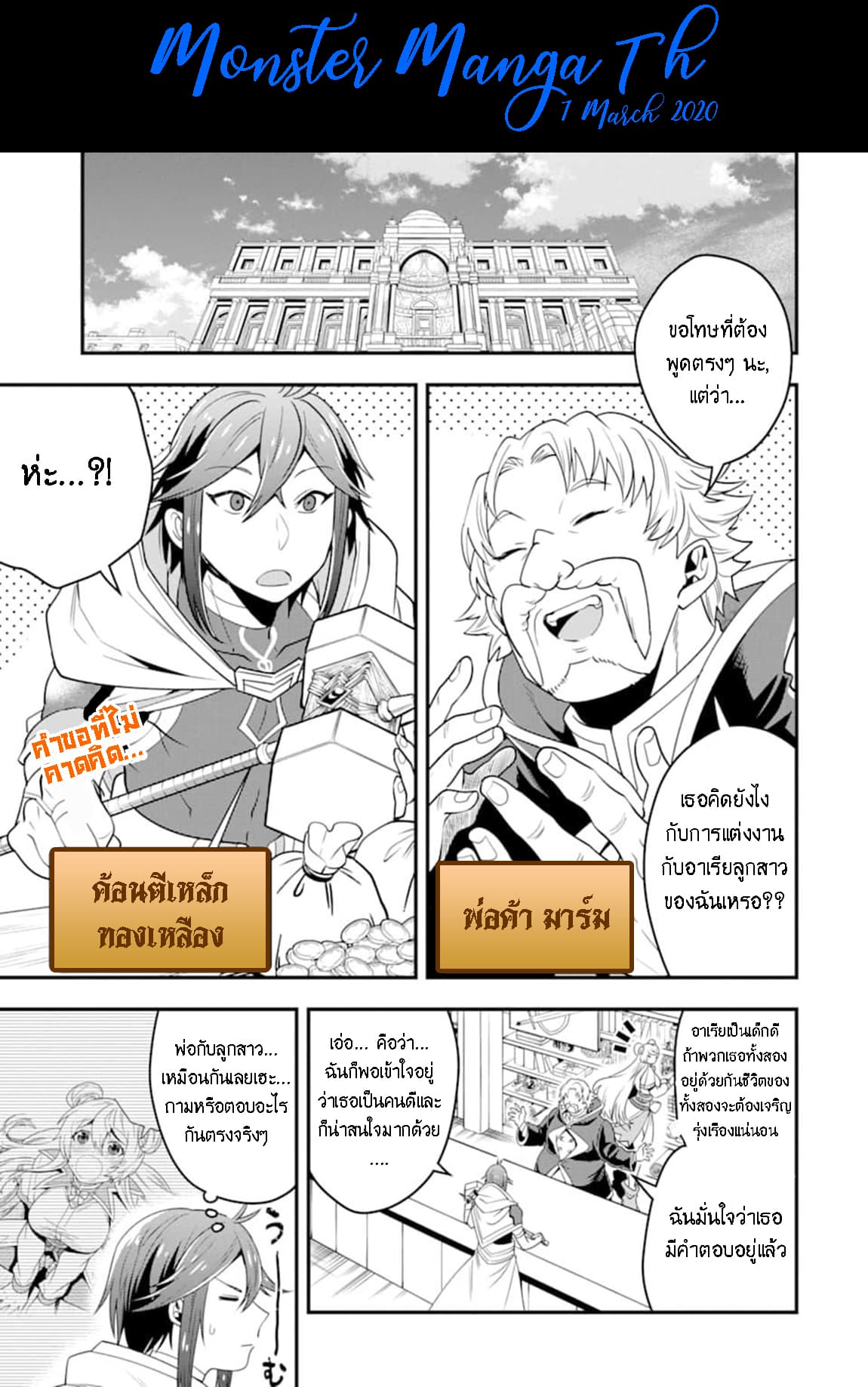 Kouryakuhon o Kushi Suru Saikyou no Mahoutsukai ~< meirei sa sero > to wa Iwa Senai Oreryuu Mao Tobatsu Saizen Ruuto ~ 7-7