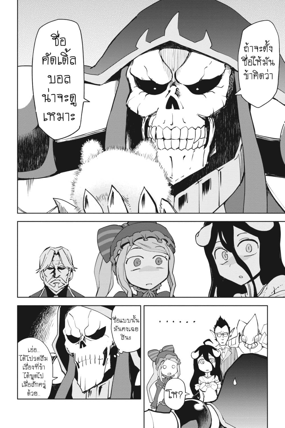 Overlord Official Comic A La Carte 12-12