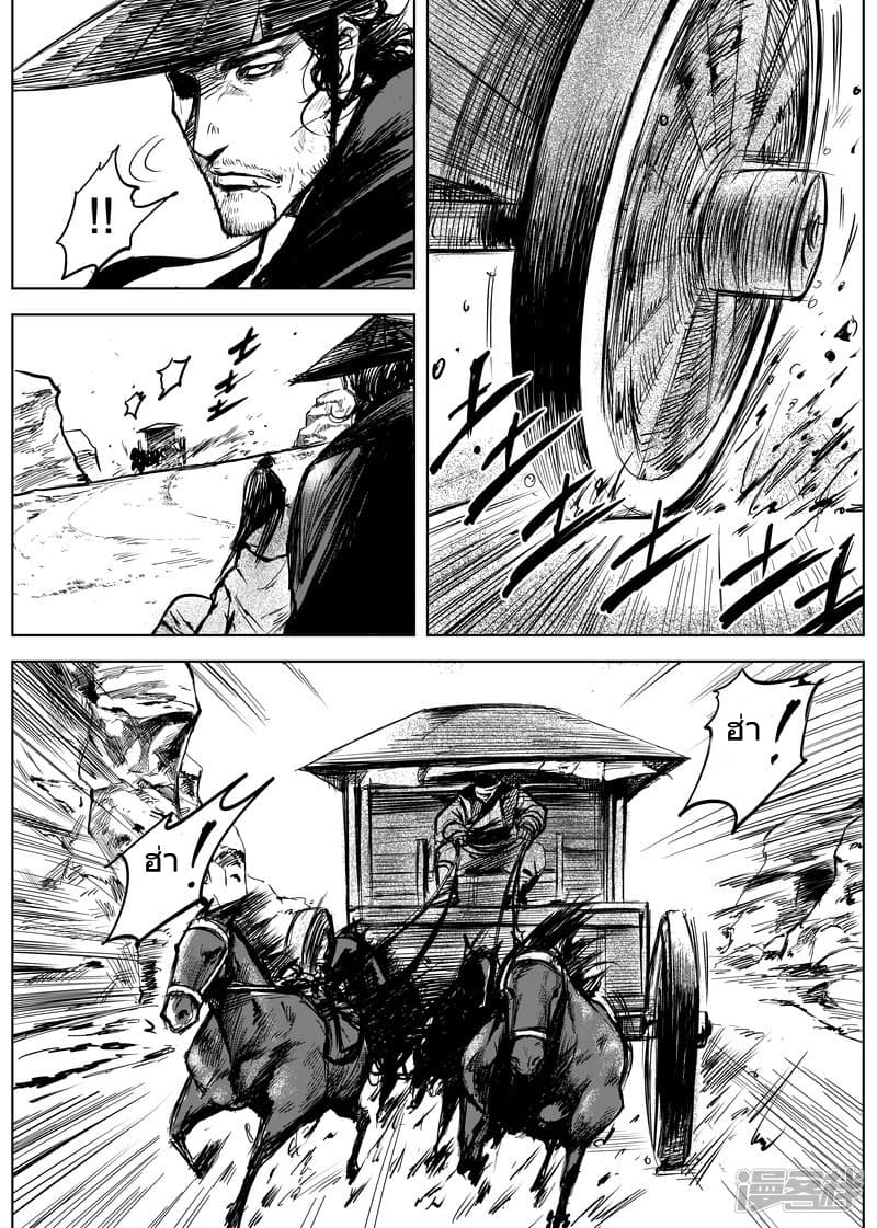 Blades of the Guardians 9-9