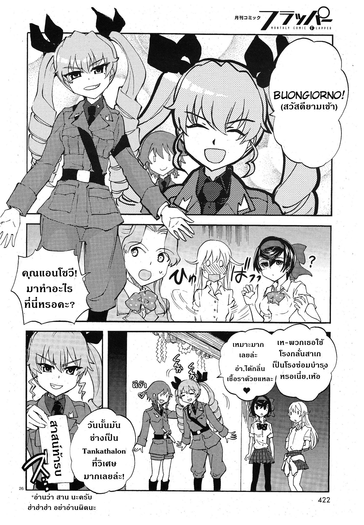 Girls Und Panzer: Ribbon Warrior 7-บาปกรรมของ Tankathalon