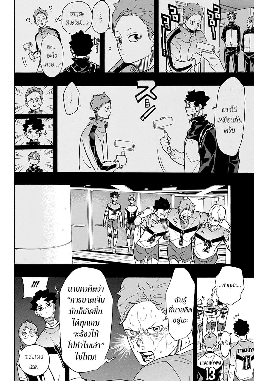 Haikyuu!! 394-คนที่โชคดี