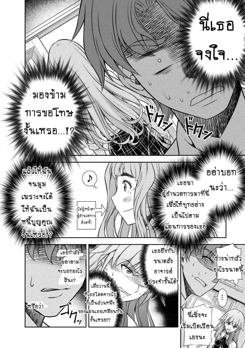 Silver Plan to Redo From JK สาวมัธยมปลายย้อนเวลาพลิกอนาคตแก้พิษเศรษฐกิจ 3-ฉันอยากเป็นเด็กดีค่ะ