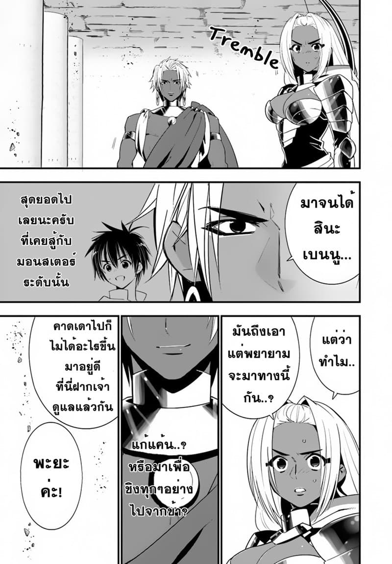 Isekai desu ga Mamono Saibai shiteimasu. 24-24