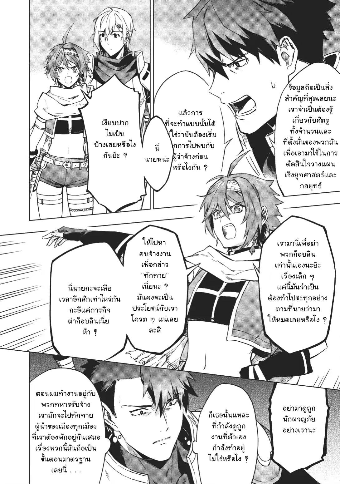 Kuitsume Youhei no Gensou Kitan เรื่องราวการผจญภัยสุดประหลาดของนายทหารถังแตก 2-ข้าว่าปาร์ตี้นี้ แมร่งหมดหวังแล้ว