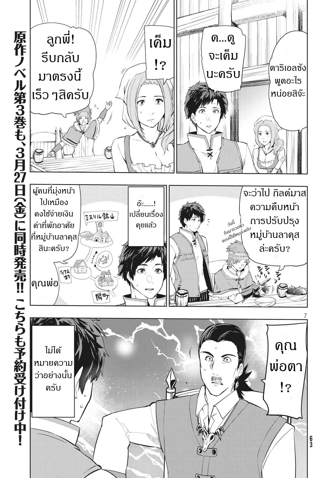 Kaiko sareta Ankoku Heishi (30-dai) no Slow na Second Life ชีวิตสโลว์เซคันด์ไลฟ์ของทหารความมืด(อายุ30)ผู้ถูกไล่ออก 8.1-8.1