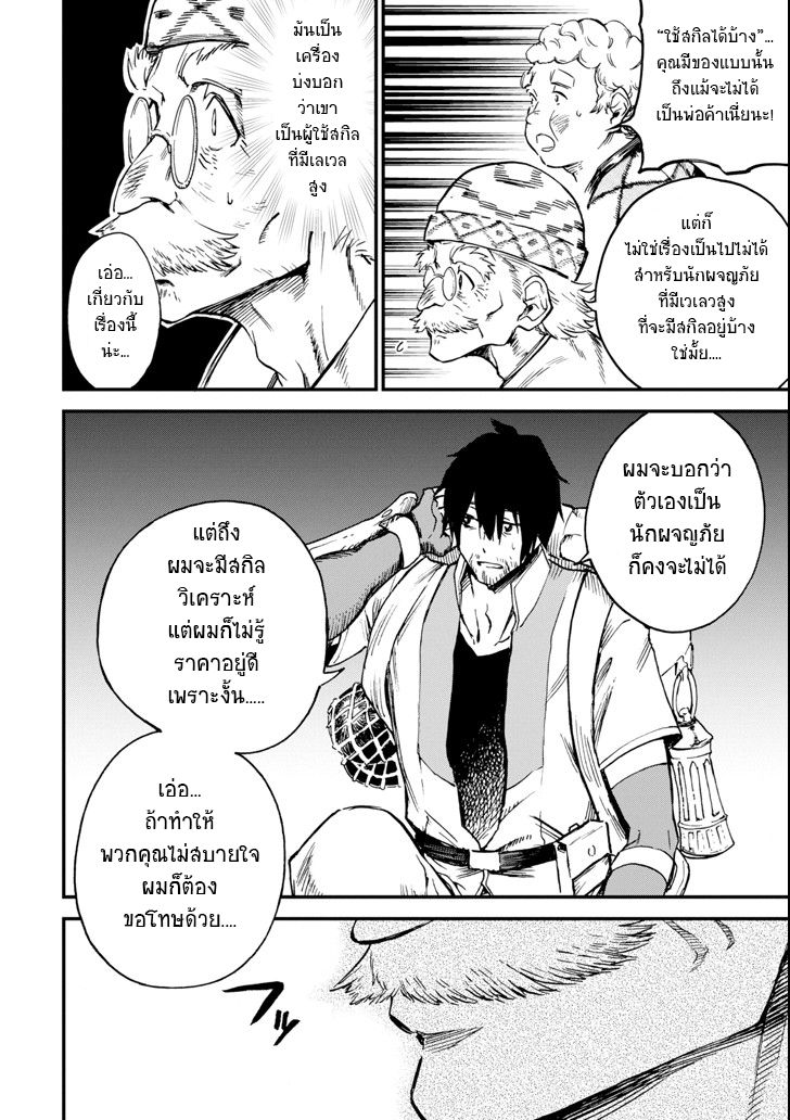 Boukensha License o Hakudatsu Sareta Ossan Dakedo, Manamusume ga Dekita no de Nonbiri Jinsei 2-2