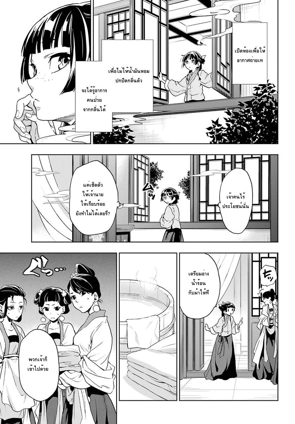 Kusuriya no Hitorigoto 5-พยาบาล