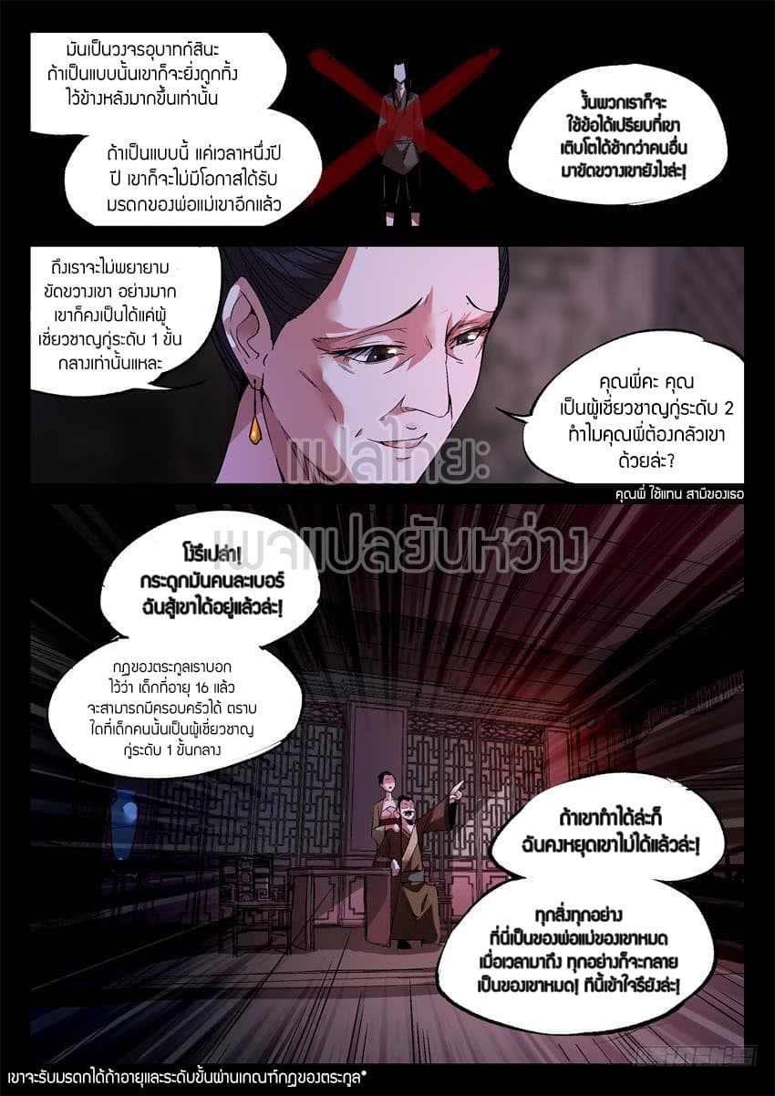 Master of Gu เทพปีศาจ​หวนคืน 17-17