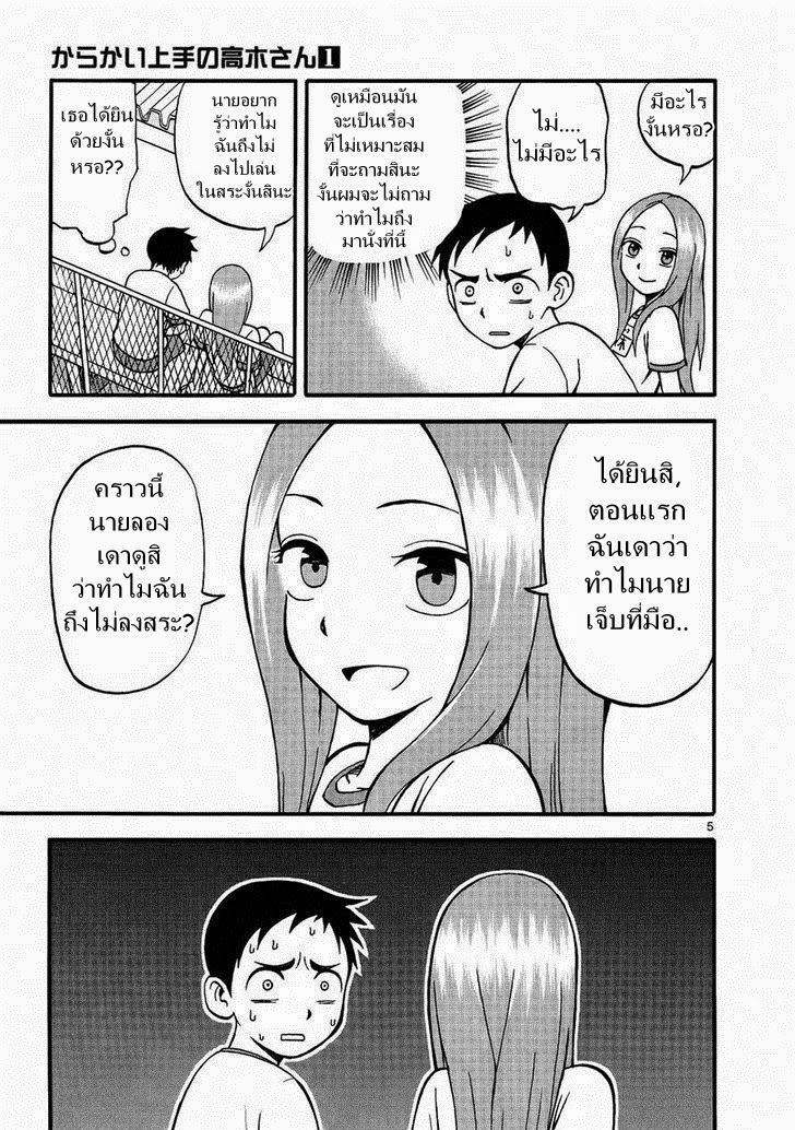Karakai Jouzu no Takagi-san 2-สระว่ายน้ำ