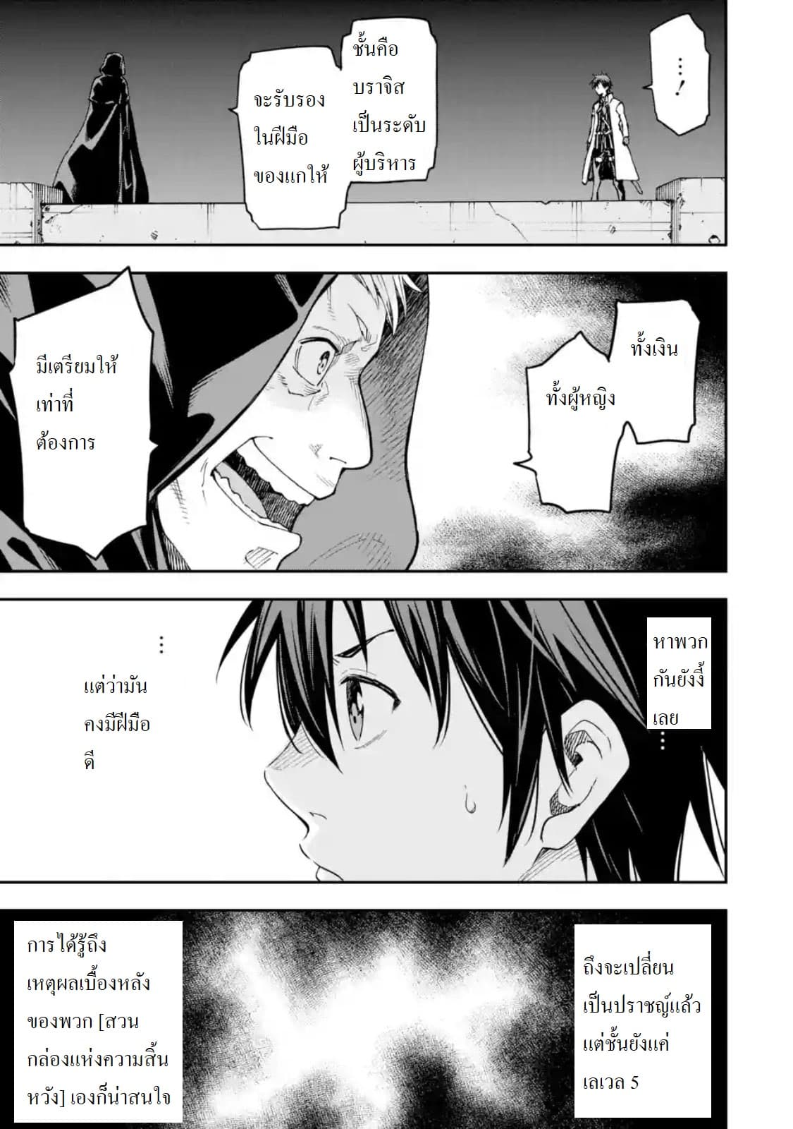 Different World Reincarnation as a Sage แกร่งเกมเกิดใหม่ไร้พ่ายไปเลือกปราชญ์ 7-เหมือนจะเปลี่ยนอาชีพได้ล่ะ