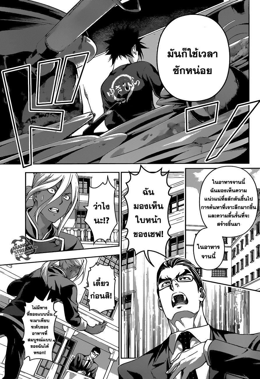 Shokugeki no Soma 190-เพื่อใครซักคน