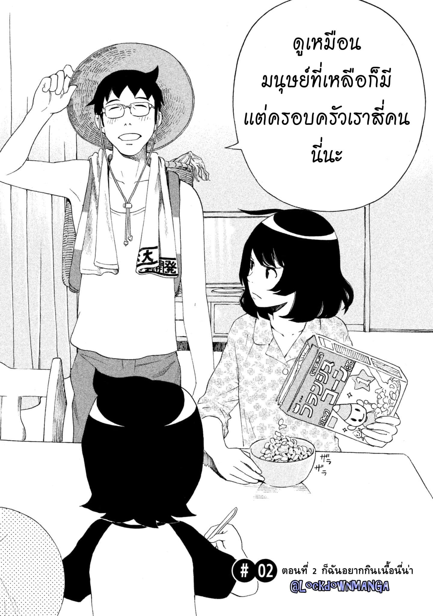 Yurusaba 2-ก็ฉันอยากกินเนื้อนี่น่า