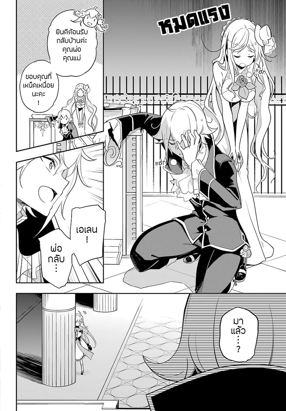 Chichi wa Eiyuu, Haha wa Seirei, Musume no Watashi wa Tenseisha 14-14