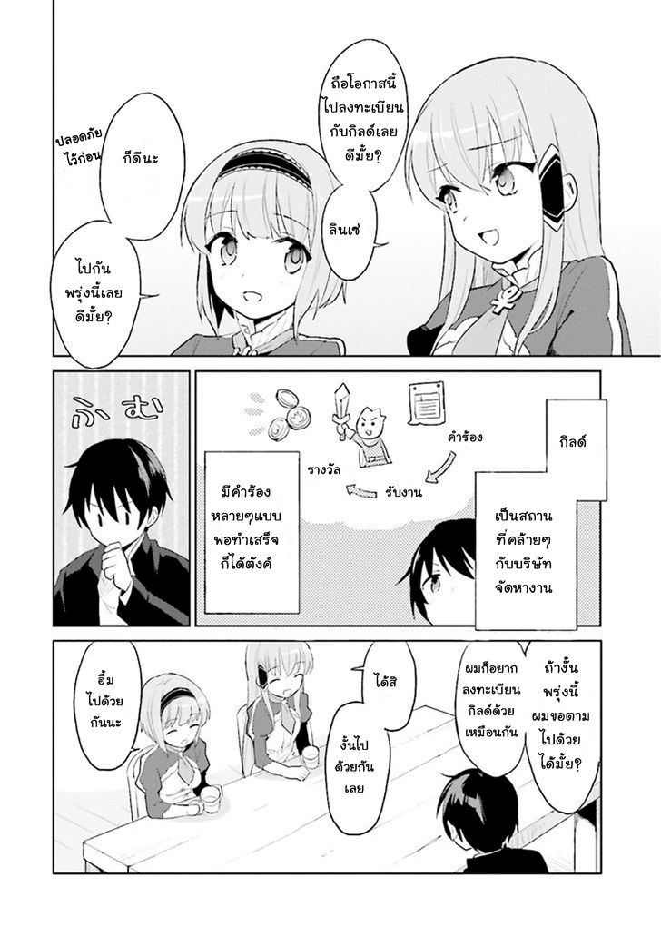 In Another World With My Smartphone ไปต่างโลกกับสมาร์ทโฟน 1-1