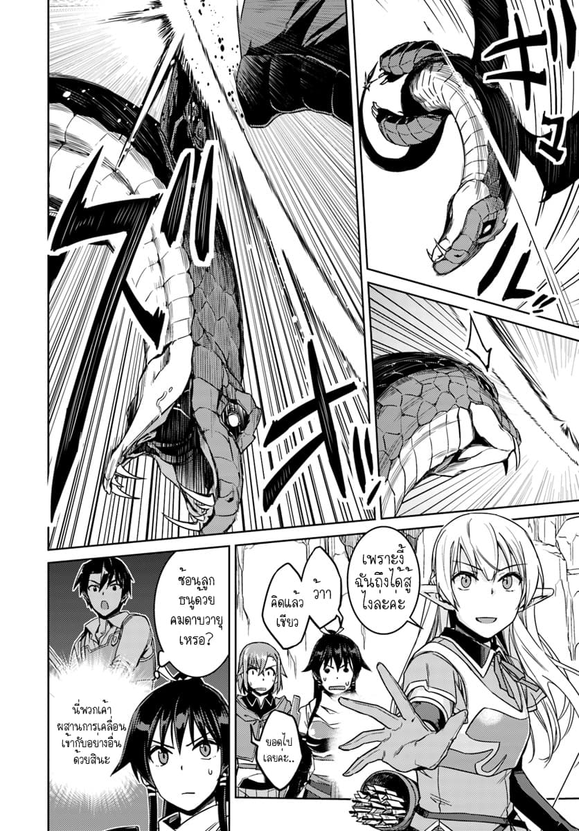 Nidoume no Jinsei wo Isekai de 29.1-น่าจะเป็นการเริ่มต้นการกำจัด