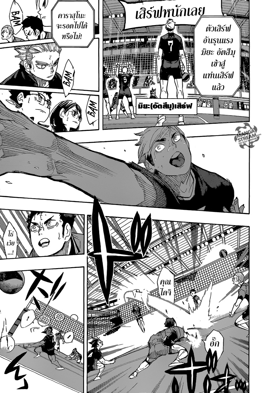 Haikyuu!! 281-พิตอน