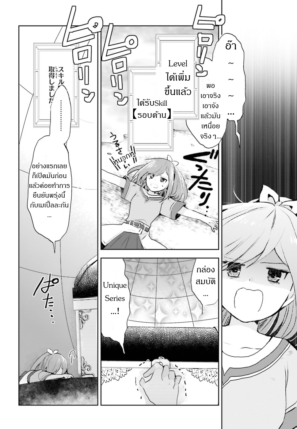 Itai no wa Iya nanode Bogyo-Ryoku ni Kyokufuri Shitai to Omoimasu ตู้เย็น 6-6