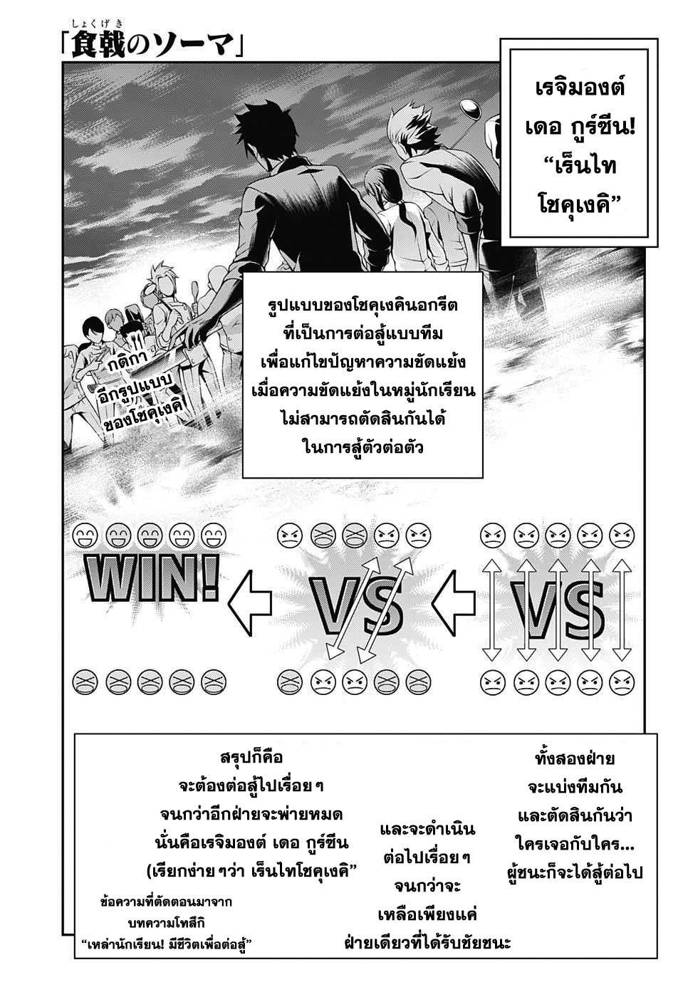 Shokugeki no Soma 194-สิ่งทดแทน