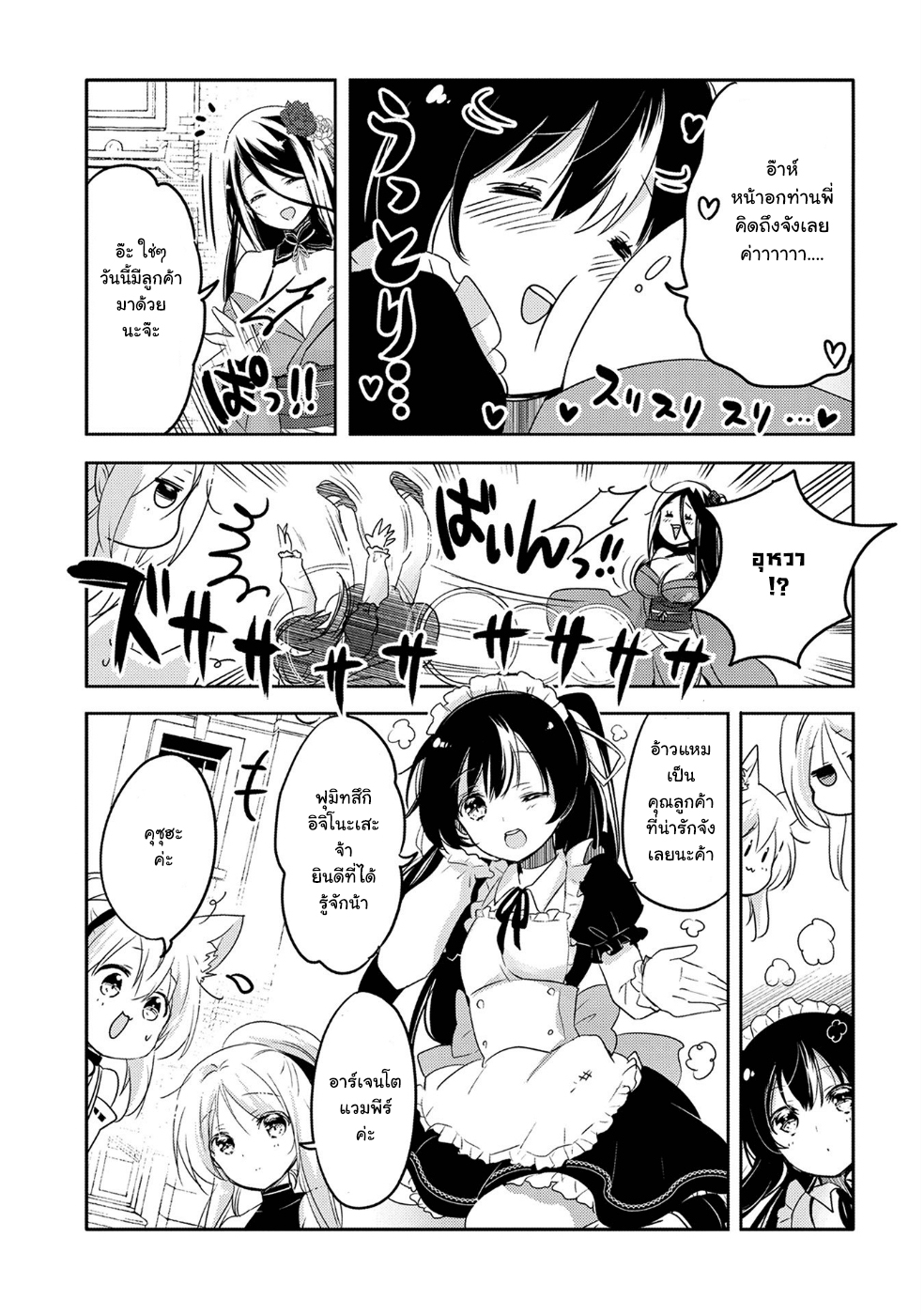 Tensei Kyuuketsukisan wa Ohirune ga Shitai 18-18