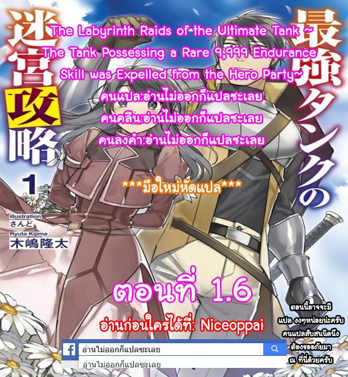 The Labyrinth Raids of the Ultimate Tank ~The Tank Possessing a Rare 9,999 Endurance Skill was Expelled from the Hero Party~ 1.6-1.6