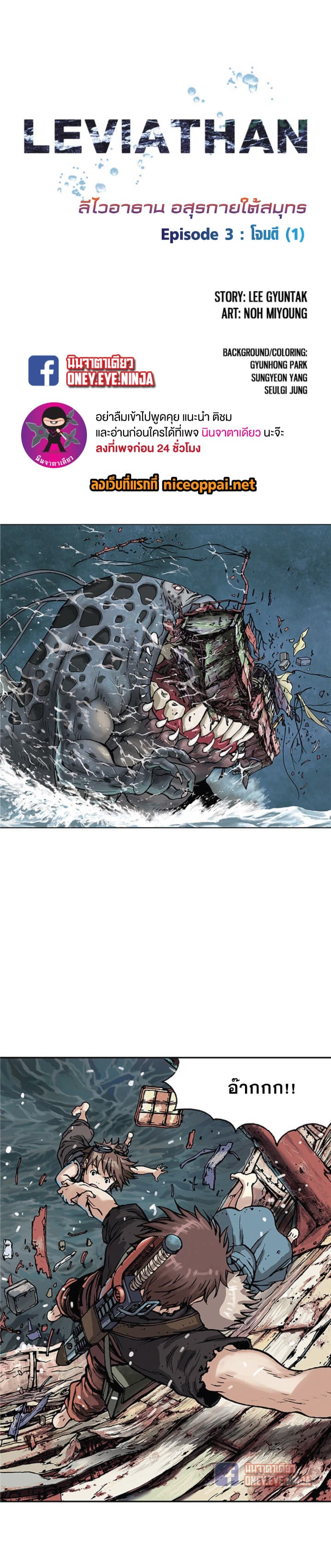 Leviathan 3-3
