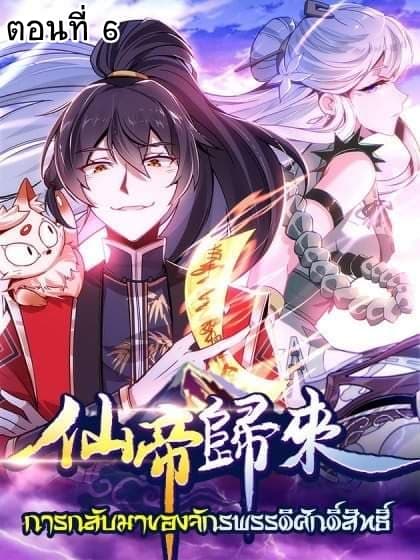 Return of Divine Emperor 6-6