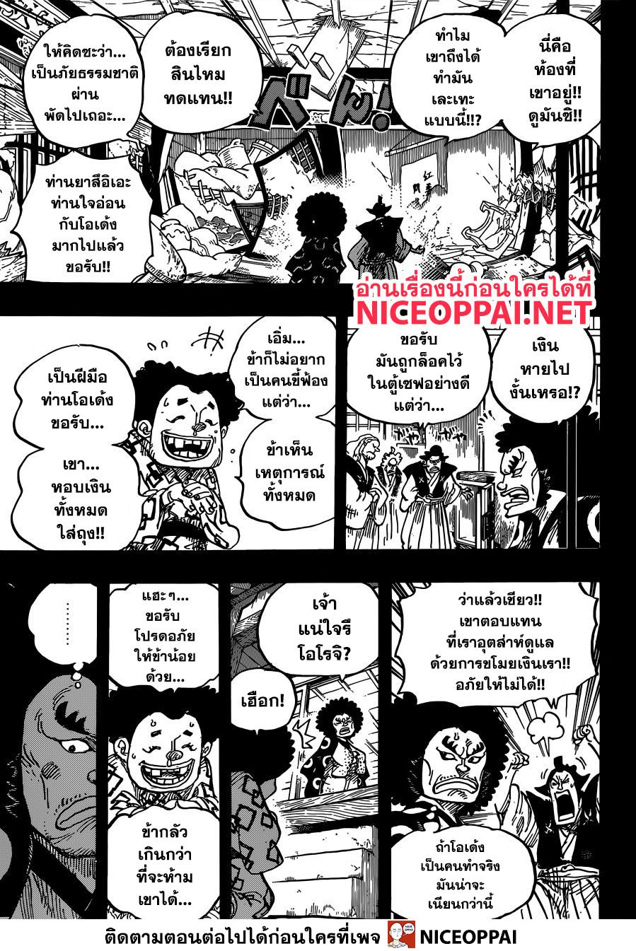 One Piece 962-ไดเมียวและบริวารของเขา
