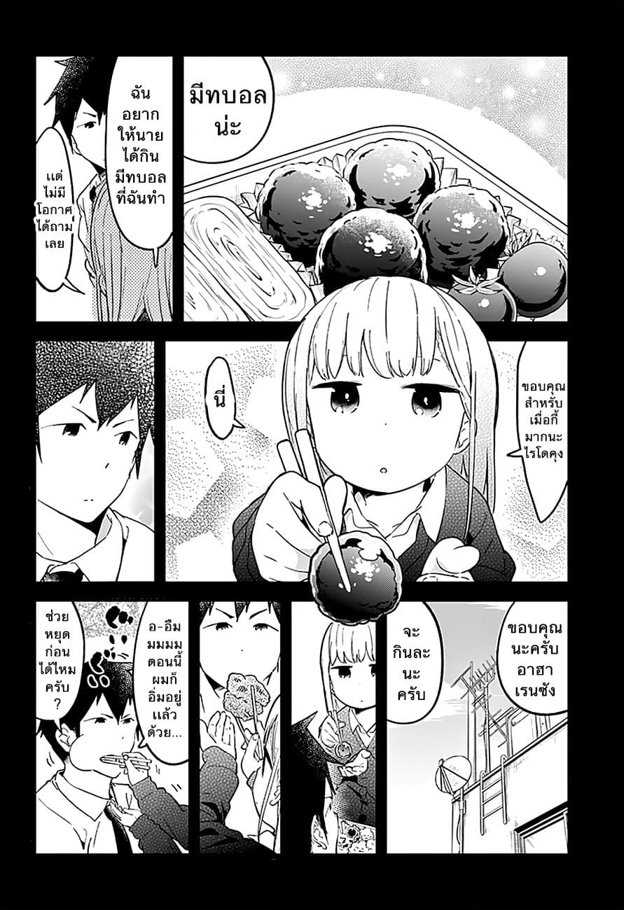 Aharen-san wa Hakarenai 15-มีทบอล