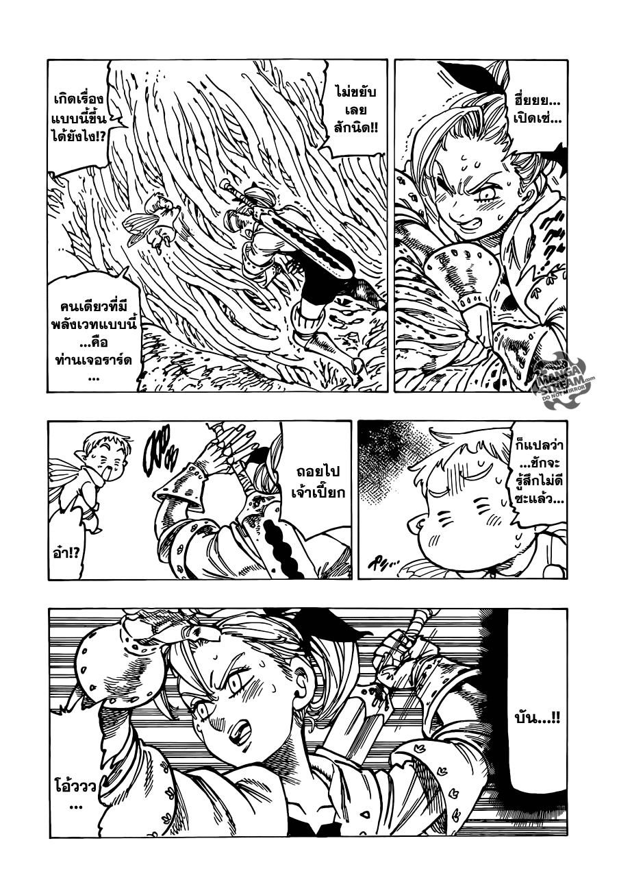 Nanatsu no Taizai 117-ราชาภูติทั้งสอง